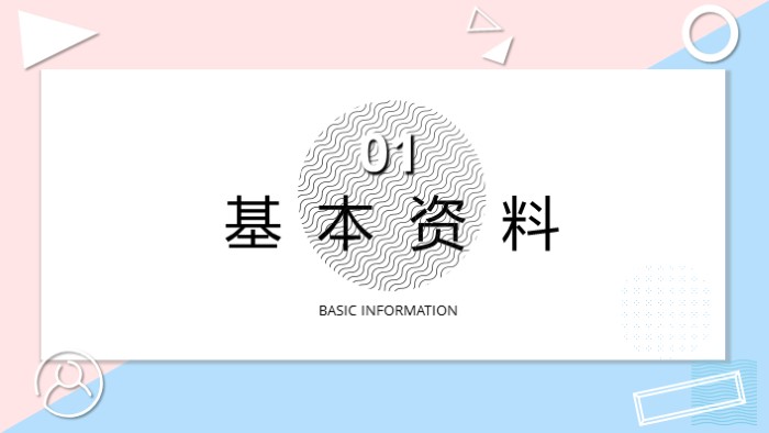 房产经理竞聘演讲ppt模板