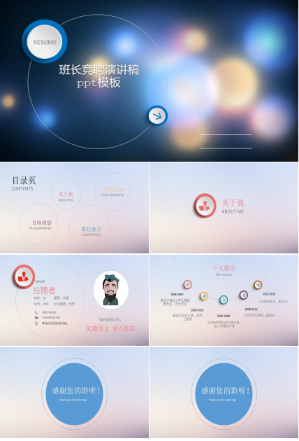 班长竞聘演讲稿ppt模板