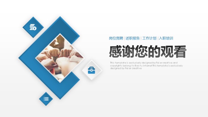 竞聘主管演讲稿ppt模板