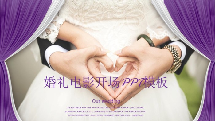 婚礼电影开场ppt模板