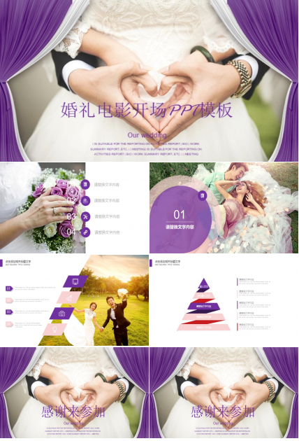 婚礼电影开场ppt模板