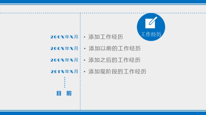 物业经理竞聘演讲稿ppt模板