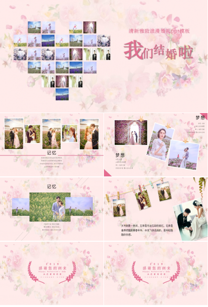 清新雅致浪漫婚礼ppt模板