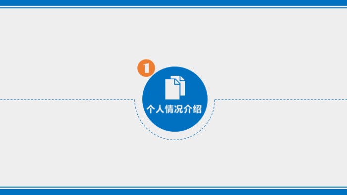 物业经理竞聘演讲稿ppt模板