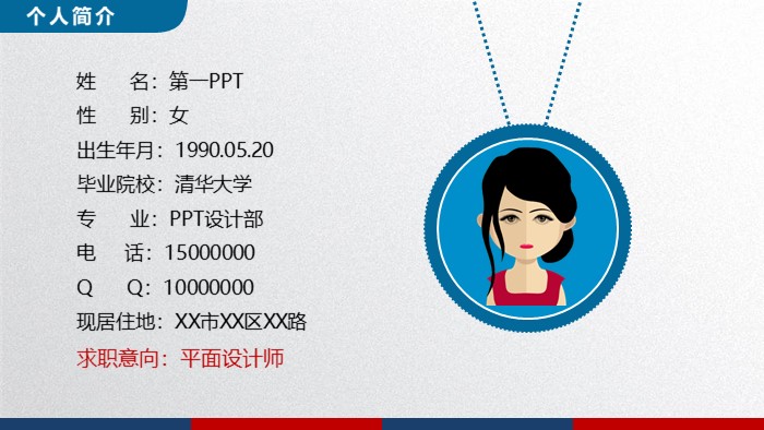 预算主管竞聘演讲稿ppt模板