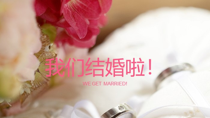 中式浪漫婚礼ppt模板