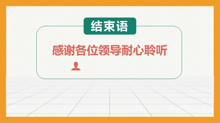 护理长竞聘演讲ppt模板