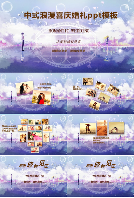 中式浪漫喜庆婚礼ppt模板