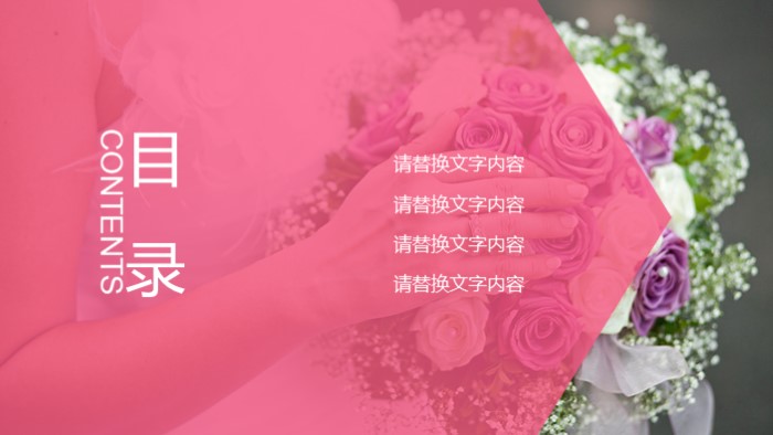 中式浪漫婚礼ppt模板