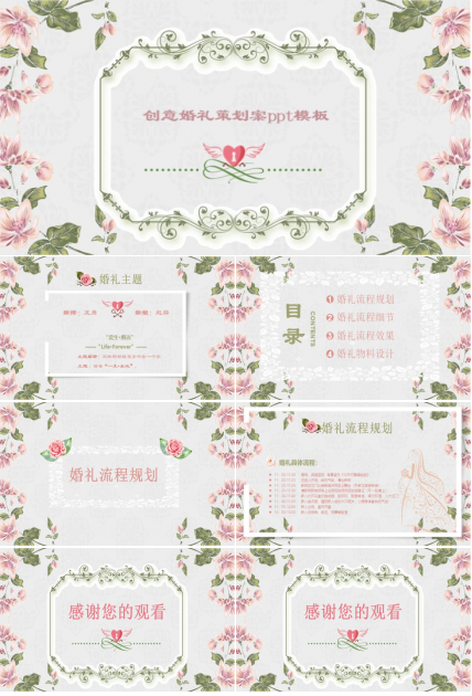 创意婚礼策划案ppt模板