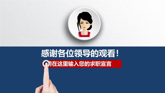 预算主管竞聘演讲稿ppt模板