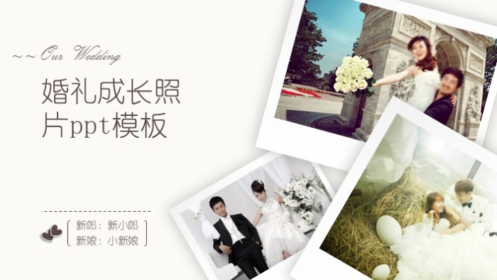 婚礼成长照片ppt模板