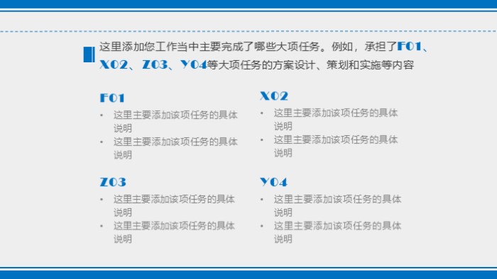 物业经理竞聘演讲稿ppt模板