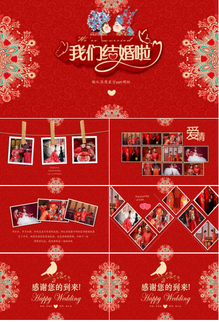 婚礼浪漫星空ppt模板