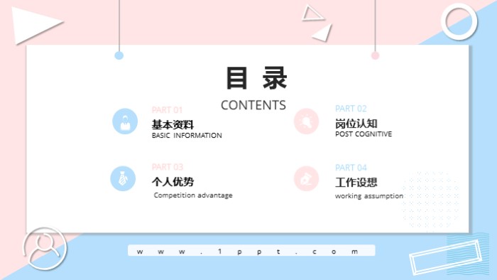 房产经理竞聘演讲ppt模板