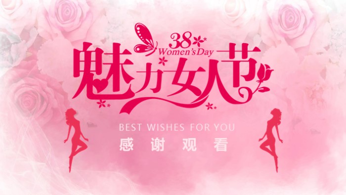 三八妇女节音乐ppt模板