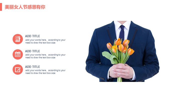 三八妇女节感恩父母ppt模板