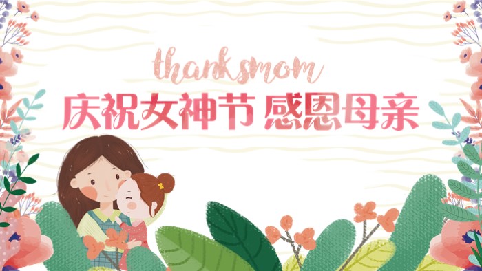 三八妇女节表彰ppt模板