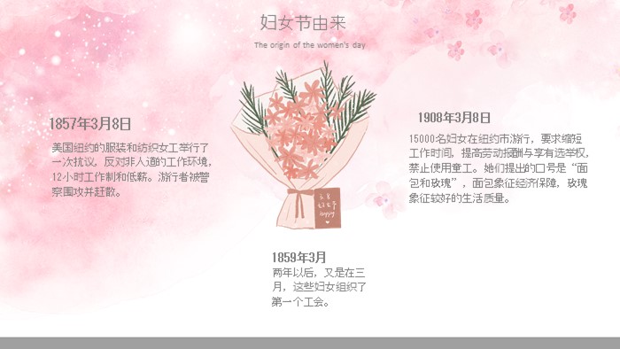 妇女节主题早会ppt模板