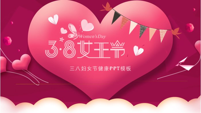 三八妇女节健康ppt模板