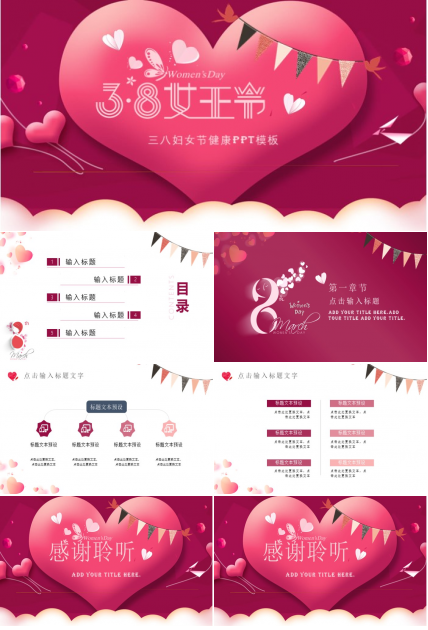 三八妇女节健康ppt模板