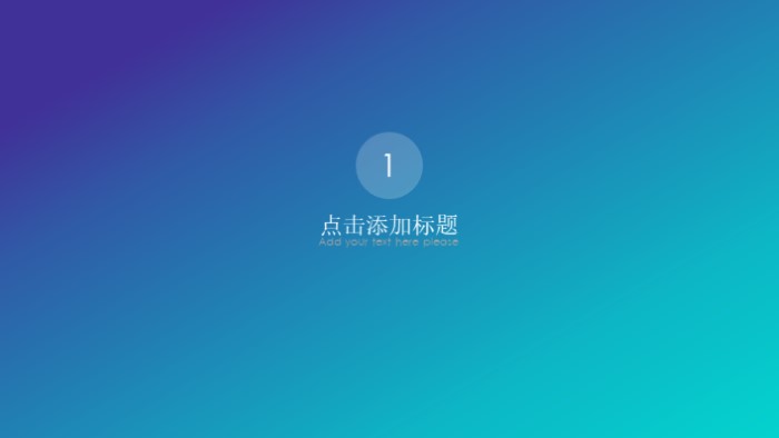 面试应聘自我介绍ppt模板