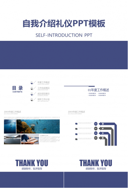 自我介绍礼仪ppt模板