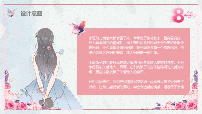 妇女节表彰大会ppt模板