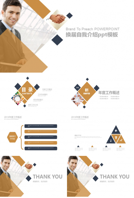 换届自我介绍ppt模板