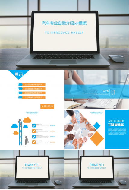 汽车专业自我介绍ppt模板