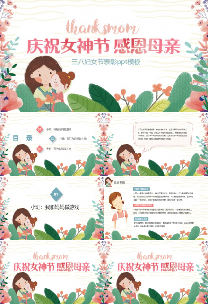 三八妇女节表彰ppt模板