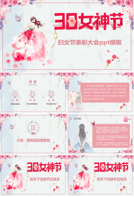 妇女节表彰大会ppt模板