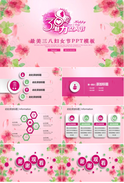 最美三八妇女节PPT模板