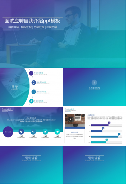 面试应聘自我介绍ppt模板