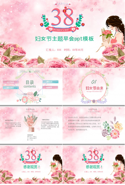 妇女节主题早会ppt模板