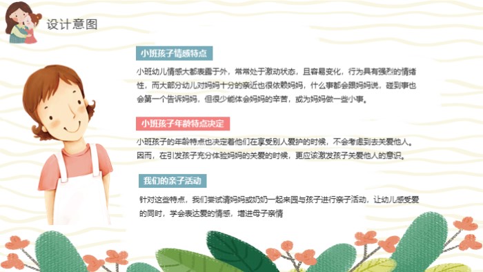 三八妇女节表彰ppt模板