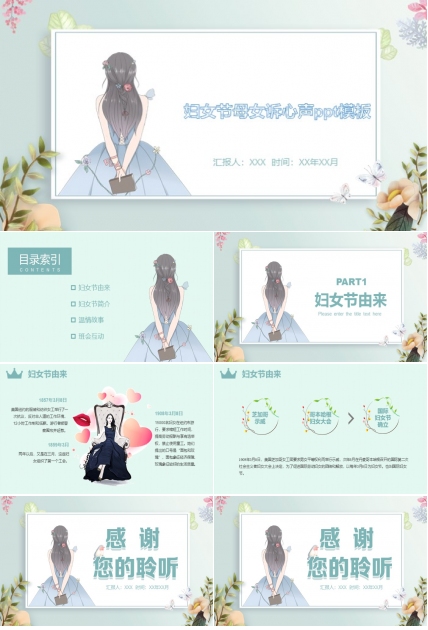 妇女节母女诉心声ppt模板