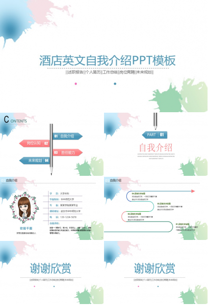 酒店英文自我介绍ppt模板