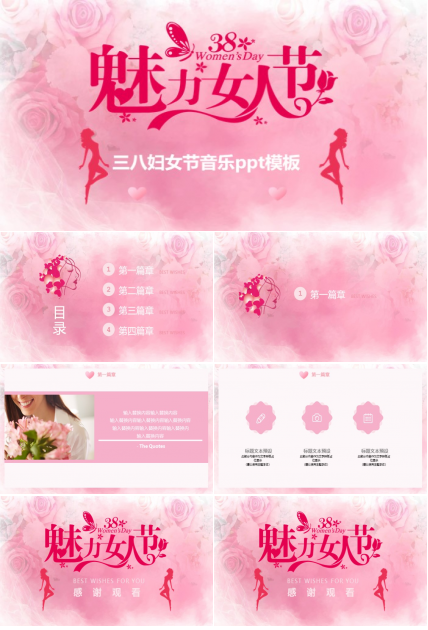 三八妇女节音乐ppt模板