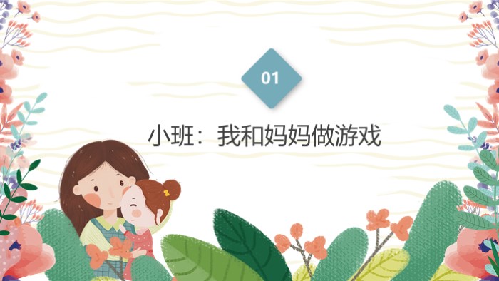 三八妇女节表彰ppt模板