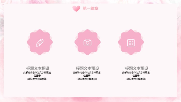 三八妇女节音乐ppt模板