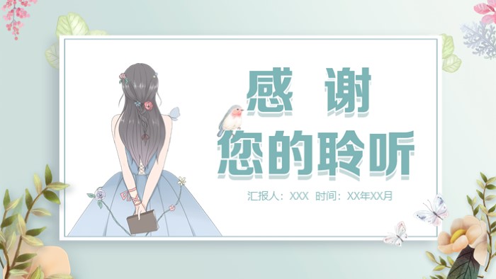 妇女节母女诉心声ppt模板