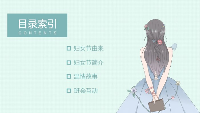 妇女节母女诉心声ppt模板