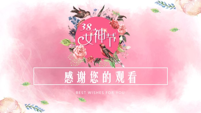 学校庆祝三八妇女节ppt模板