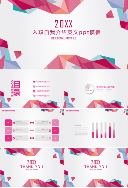 入职自我介绍英文ppt模板