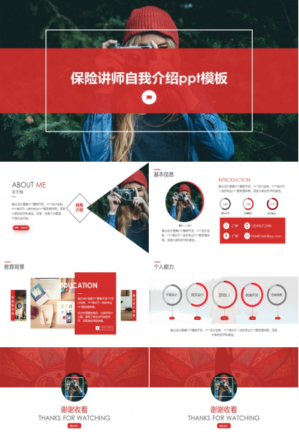 保险讲师自我介绍ppt模板