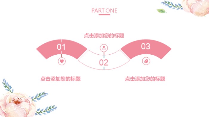 学校庆祝三八妇女节ppt模板