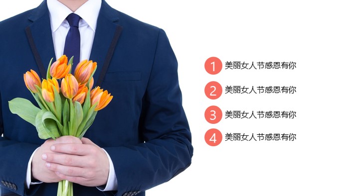 三八妇女节感恩父母ppt模板