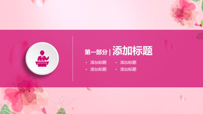 最美三八妇女节PPT模板