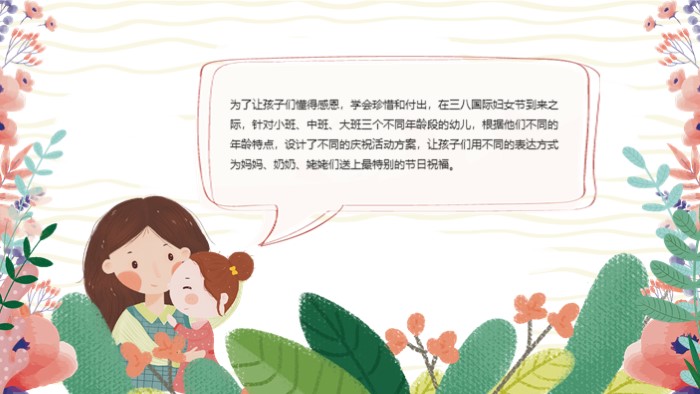 三八妇女节表彰ppt模板